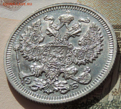 20 копеек 1909г. (в коллекцию) до 22:00 4 октября - DSCN2200.JPG