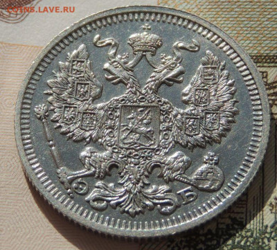 20 копеек 1909г. (в коллекцию) до 22:00 4 октября - DSCN2197.JPG