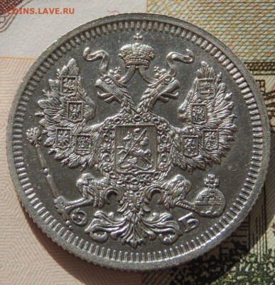 20 копеек 1909г. (в коллекцию) до 22:00 4 октября - DSCN2196.JPG