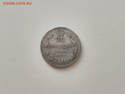 20 копеек 1823 СПБ ПД, R1, до 05.10.2020, 22.00 МСК - IMG-20200809-WA0004