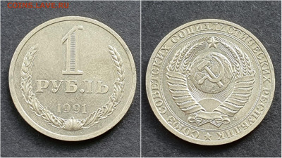 1 рубль 1991л. До 05.10. N2 - IMG_20200930_210631