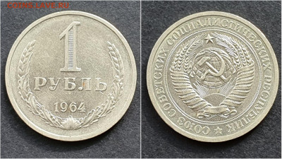 1 рубль 1964 год. Хороший. До 05.10 - IMG_20200930_210543