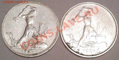 2  полтынника 1924г серебро - полтинник 1924_1