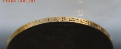 5 рублей 1897 год. Короткий - IMG_3159.JPG