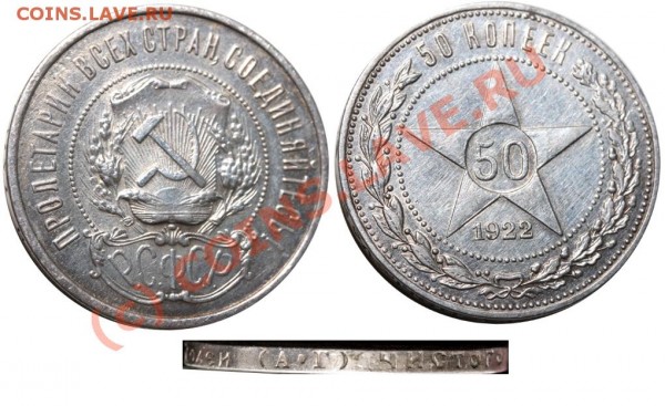 50 копеек 1922 АГ - 50 копеек 1922 АГ