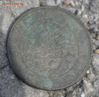 китай 1902 год, 20 кэш, киран провинция. атрибуция и оценка - _MG_1678.JPG