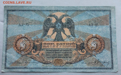 5 рублей 1918 год. - IMG_3196.JPG