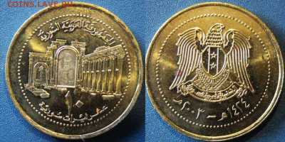 Сирия 10 фунтов Год: 2003 Окончание: 05-10 В 22-00 мск - Сири 10 ф