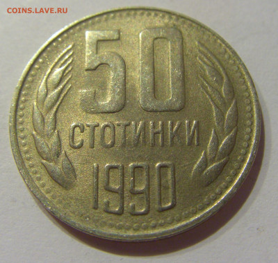 50 стотинок 1990 Болгария №1 07.10.2020 22:00 МСК - CIMG6201.JPG