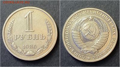 1 рубль 1986 год. До 05.10. N2 - IMG_20200923_195952