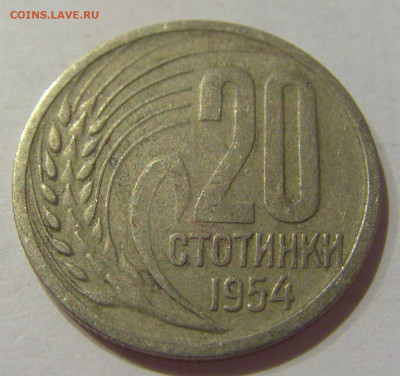 20 стотинок 1954 Болгария №1 07.10.2020 22:00 МСК - CIMG6213.JPG