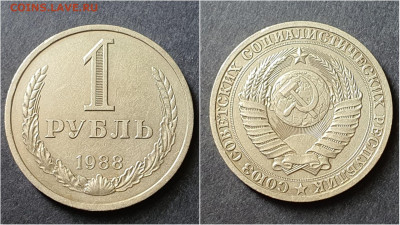 1 рубль 1988 год. До 05.10 - IMG_20200923_195949