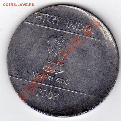 Индия 2 рупии 2008 смещение до 22.09.11 в 22.00мск (496) - img797