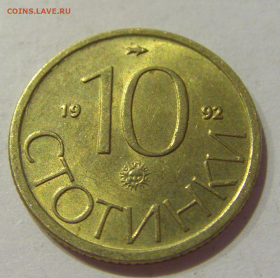 10 стотинок 1992 Болгария №1 07.10.2020 22:00 МСК - CIMG6233.JPG