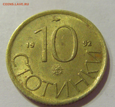10 стотинок 1992 Болгария №2 07.10.2020 22:00 МСК - CIMG6237.JPG