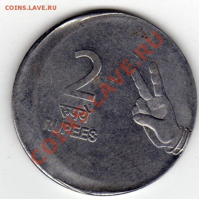 Индия 2 рупии 2008 смещение до 22.09.11 в 22.00мск (496) - img798