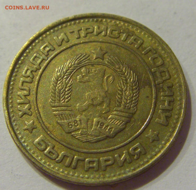 2 стотинки 1981 Болгария №1 07.10.2020 22:00 МСК - CIMG6255.JPG