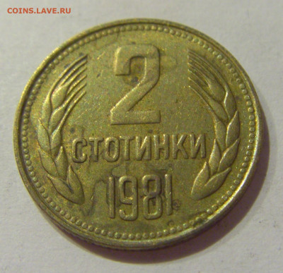 2 стотинки 1981 Болгария №1 07.10.2020 22:00 МСК - CIMG6253.JPG