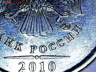 1 руб 2010 ммд определение штемпеля - Изображение 082