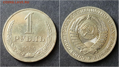 1 рубль 1989 год. До 05.10. N3 - IMG_20200923_195939