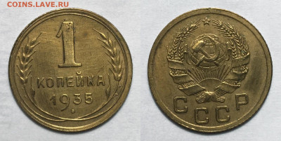 1 копейка 1935 Новый Тип с 200, до 2.10.2020 22:00 мсk - 1-1935