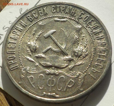 Рубль 1922 АГ коллекционный - DSCN0049.JPG