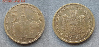 Сербия 5 динаров 2013 до 7.10 - срб_5