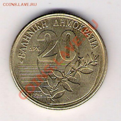 ГРЕЦИЯ 20 драхм 1994, до 23.09.11 22-00мск. - сканирование0015