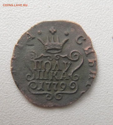 Полушка 1779 года. Сибирь. - IMG_20201001_104042