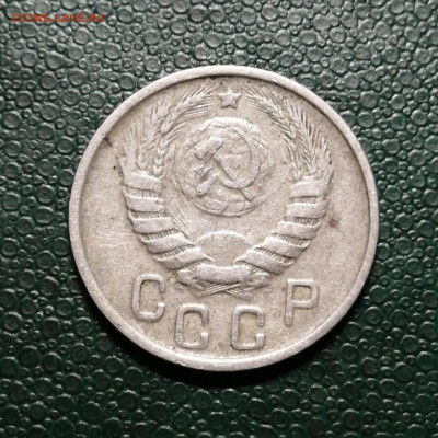 15 копеек 1943г. до 22.00мск 4.10.2020г. - IMG_20201001_173430[1]