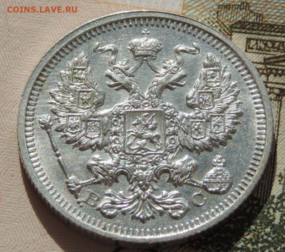20 копеек 1915г. (в коллекцию) до 22:00 4 октября - DSCN2188.JPG