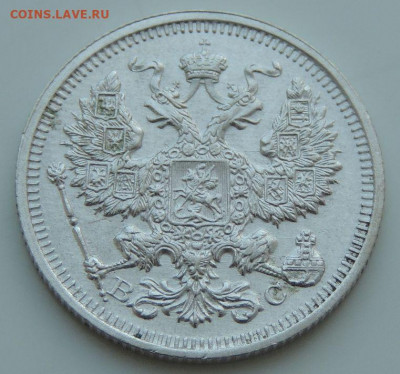 20 копеек 1915г. (в коллекцию) до 22:00 4 октября - DSCN2136.JPG