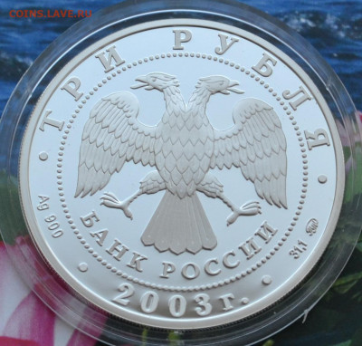 3 рубля Козерог - DSC_0045.JPG