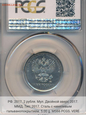 РФ. 2017. 2 рубля-МУЛ (двойной аверс).MS66 PCGS 06.10 в22.00 - IMG_20201001_181629