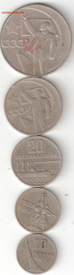Юбилейные монеты СССР 1965-1991: 1967 1р,50,20,15,10 коп 05 - 1967-Октябрь50 1р%2C50%2C20%2C15%2C10к р 05