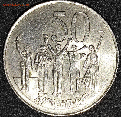 Эфиопия 50 сантимов 1977 - IMG_20201001_212824