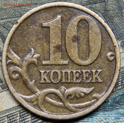 ОЧЕНЬ редкая разновидность 10 копеек 2002 М шт. Б2 по АС - DSCN0057 (2).JPG