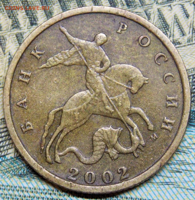 ОЧЕНЬ редкая разновидность 10 копеек 2002 М шт. Б2 по АС - DSCN0063 (2).JPG