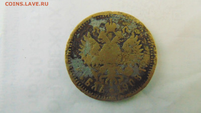 Фальшивые монеты России до 1917г сделанные в ущерб обращению - DSC00848.JPG