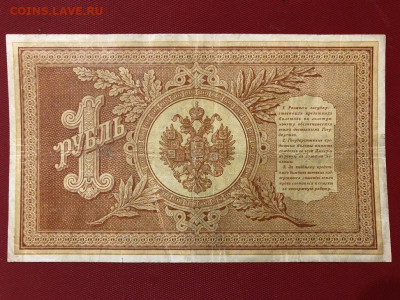 1 рубль 1898 г. Плеске-Наумов. До 07.10.20 по МСК. - 2