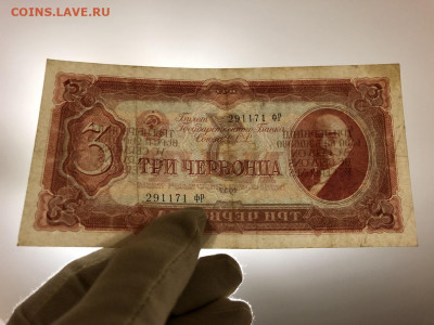 3 Червонца 1937г. серия ФР. До 07.10.20 МСК - 3