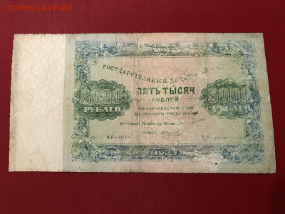 5000 Рублей 1923г. мытая. С рубля. До 07.10 22:00 МСК - 5000_1