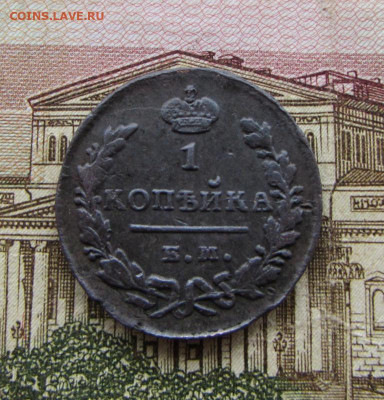 1 копейка 1829 г. (VF-XF) до 21.00 05.10.20 - IMG_7130.JPG