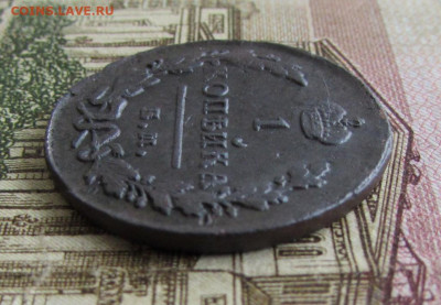 1 копейка 1829 г. (VF-XF) до 21.00 05.10.20 - IMG_7134.JPG