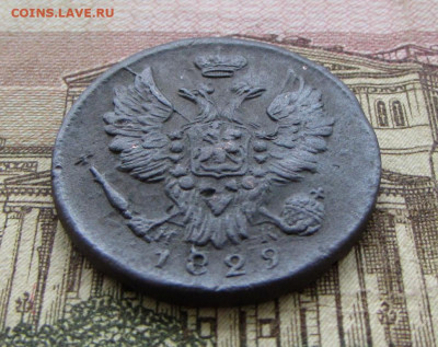 1 копейка 1829 г. (VF-XF) до 21.00 05.10.20 - IMG_7139.JPG