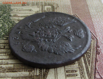 1 копейка 1829 г. (VF-XF) до 21.00 05.10.20 - IMG_7141.JPG