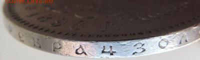 Рубль 1896 года* (с опечаткой) до 22:00 4 октября - DSCN2293.JPG