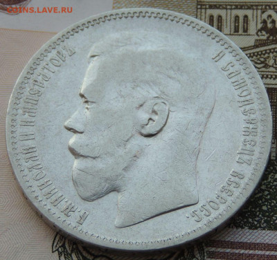 Рубль 1896 года* (с опечаткой) до 22:00 4 октября - DSCN2273.JPG