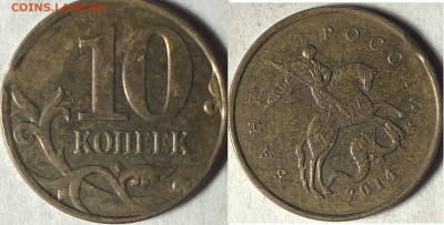 10 копеек 2014 мд - IMG_2790.JPG