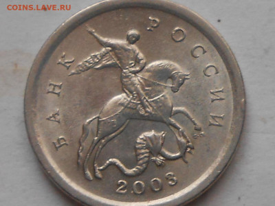 Редкие 1коп 2003г СП-3.211Б,3.1А1,3.211А1 до 4.10.22.00мск - RSCN9861.JPG